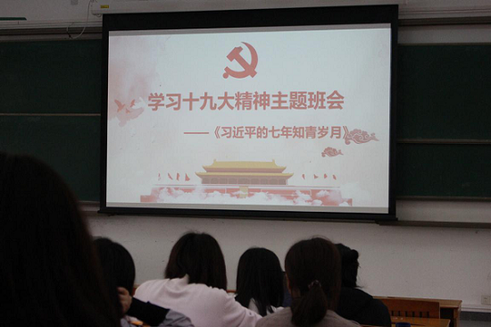 主题班会