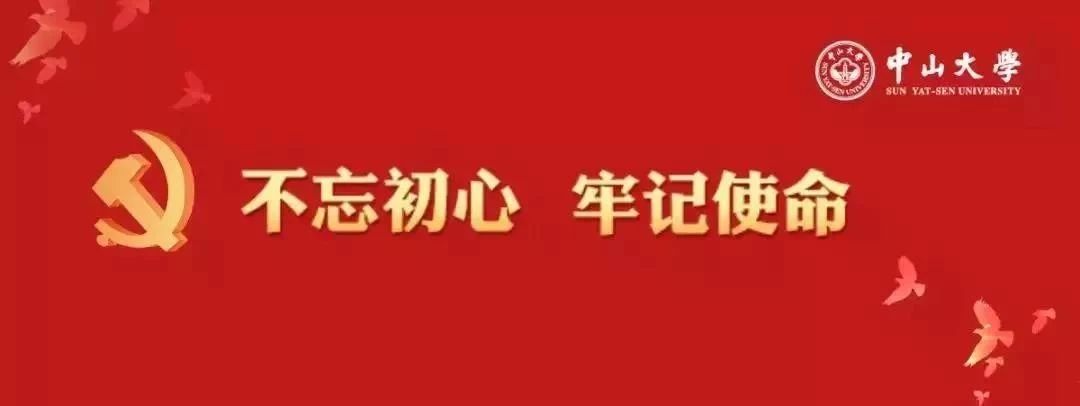 不忘初心牢记使命