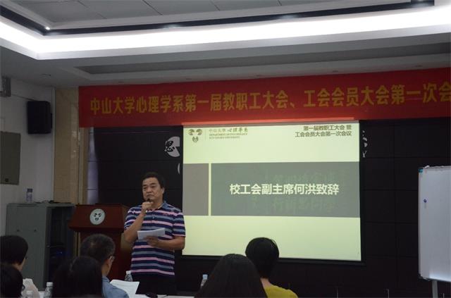 校工会副主席何洪致辞