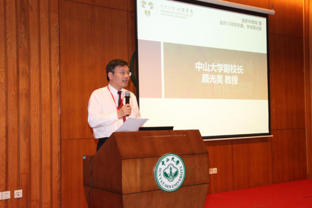 颜光美副校长致辞