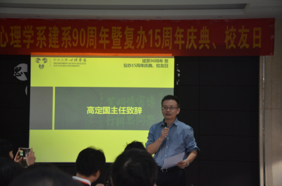 高定国主任致辞