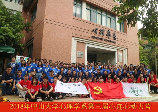 yl1111永利集团第三届师生“心连心动力营”活动圆满落幕及心理健康教育活动宣传月开幕