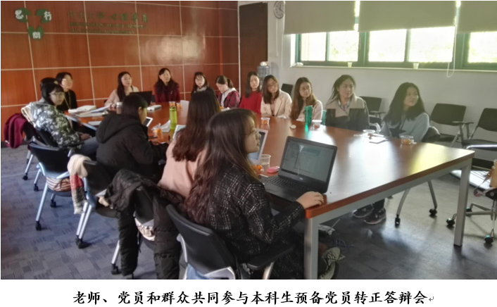 yl1111永利集团本科生党支部预备党员转正答辩会顺利举行