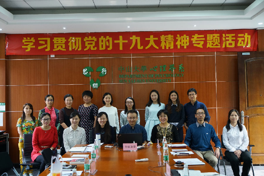 践行十九大精神 牢记立德树人使命——学习贯彻十九大精神专题活动