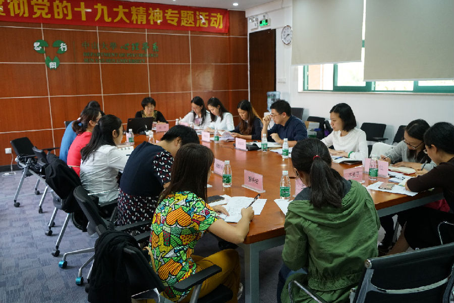 践行十九大精神 牢记立德树人使命——学习贯彻十九大精神专题活动