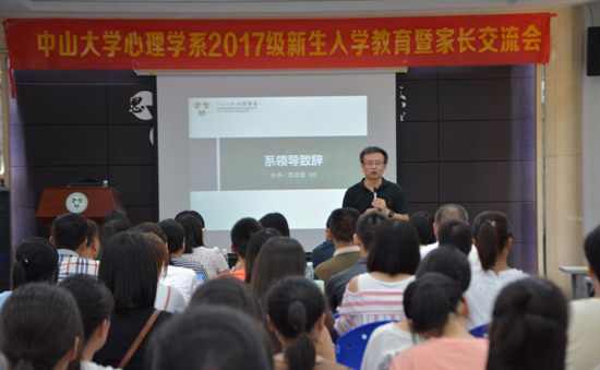 yl1111永利集团2017级新生入学教育暨家长交流会