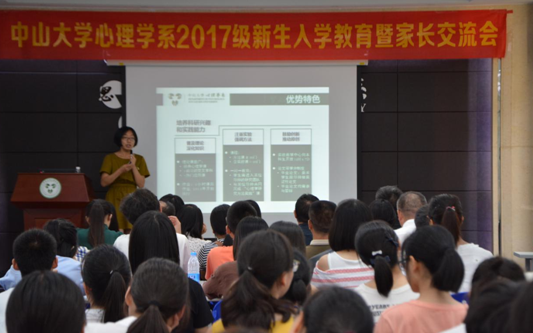 yl1111永利集团2017级新生入学教育暨家长交流会