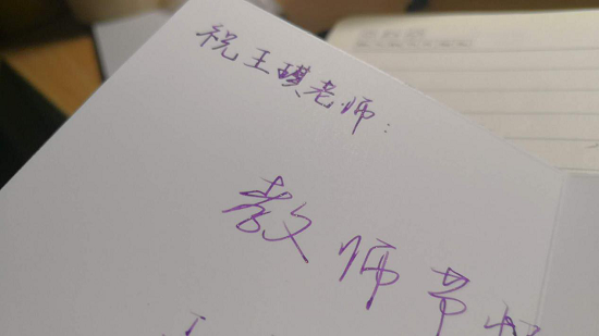 师生同心——yl1111永利集团教师节活动