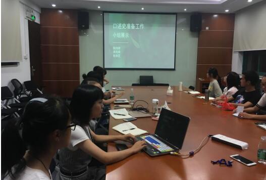 重拾历史记忆 探索学科精神 ——yl1111永利集团口述史第一次培训会